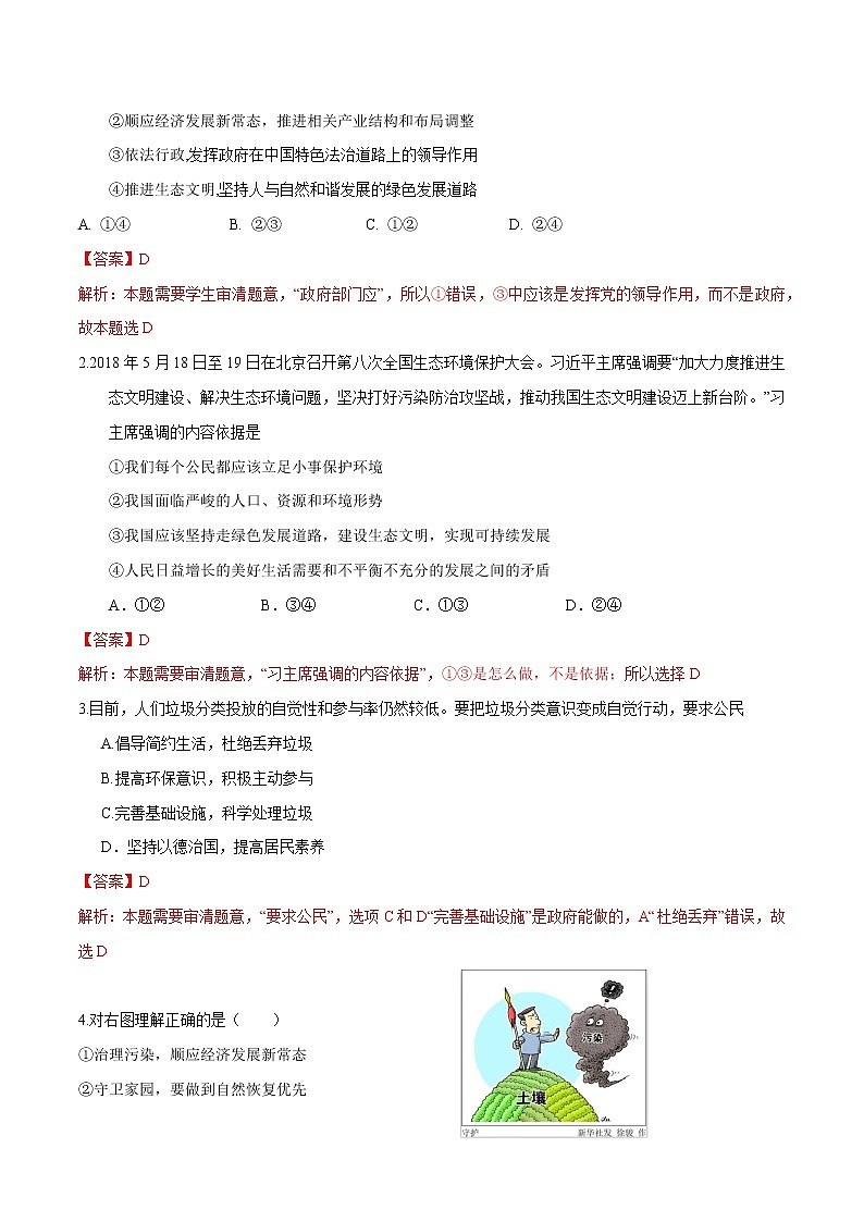 2021年初中道德与法治 部编版 九年级上册 6.2 共筑生命家园 课时作业第2页