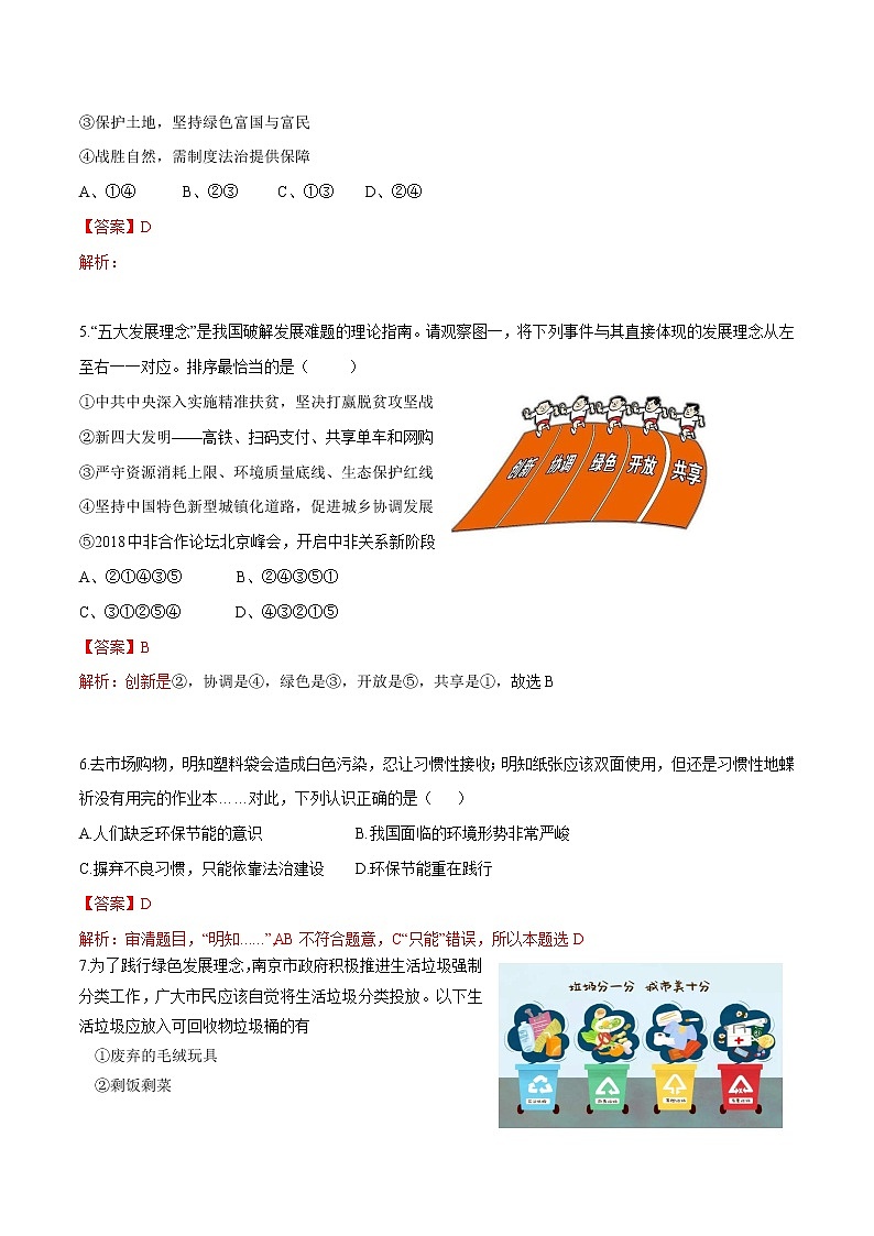 2021年初中道德与法治 部编版 九年级上册 6.2 共筑生命家园 课时作业第3页