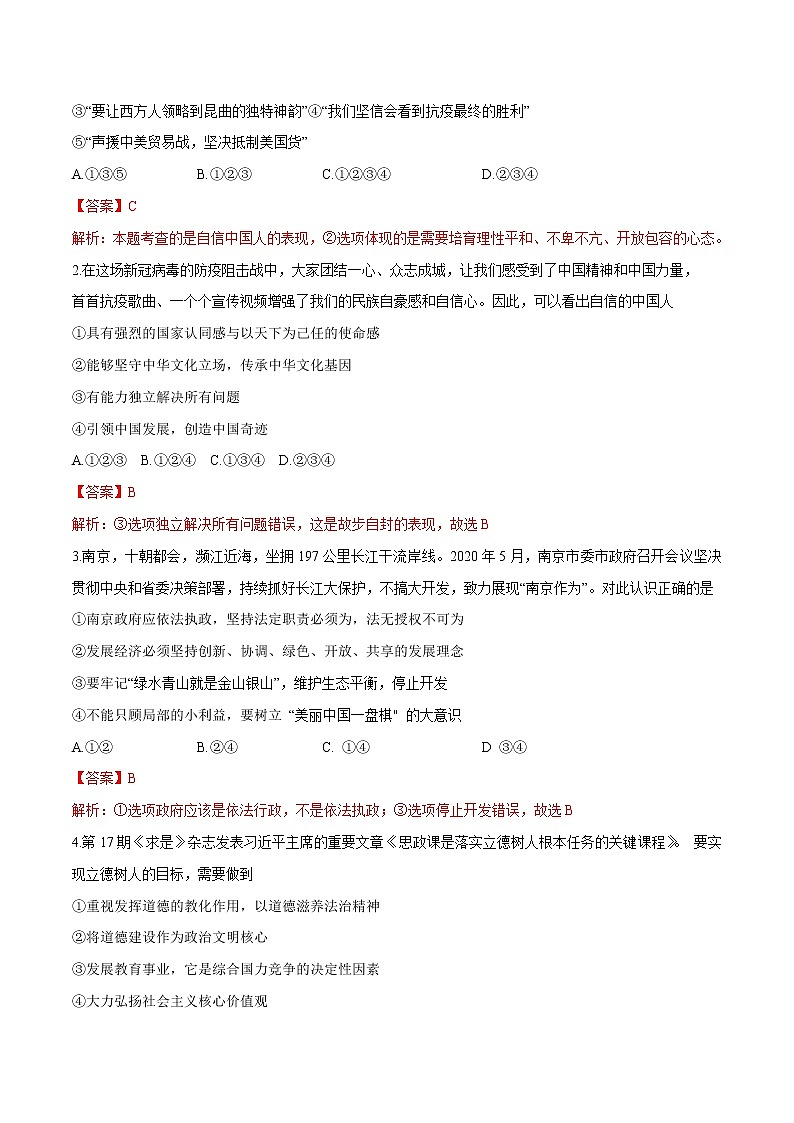 2021年初中道德与法治 部编版 九年级上册 8.2 共圆中国梦 课时作业 练习02