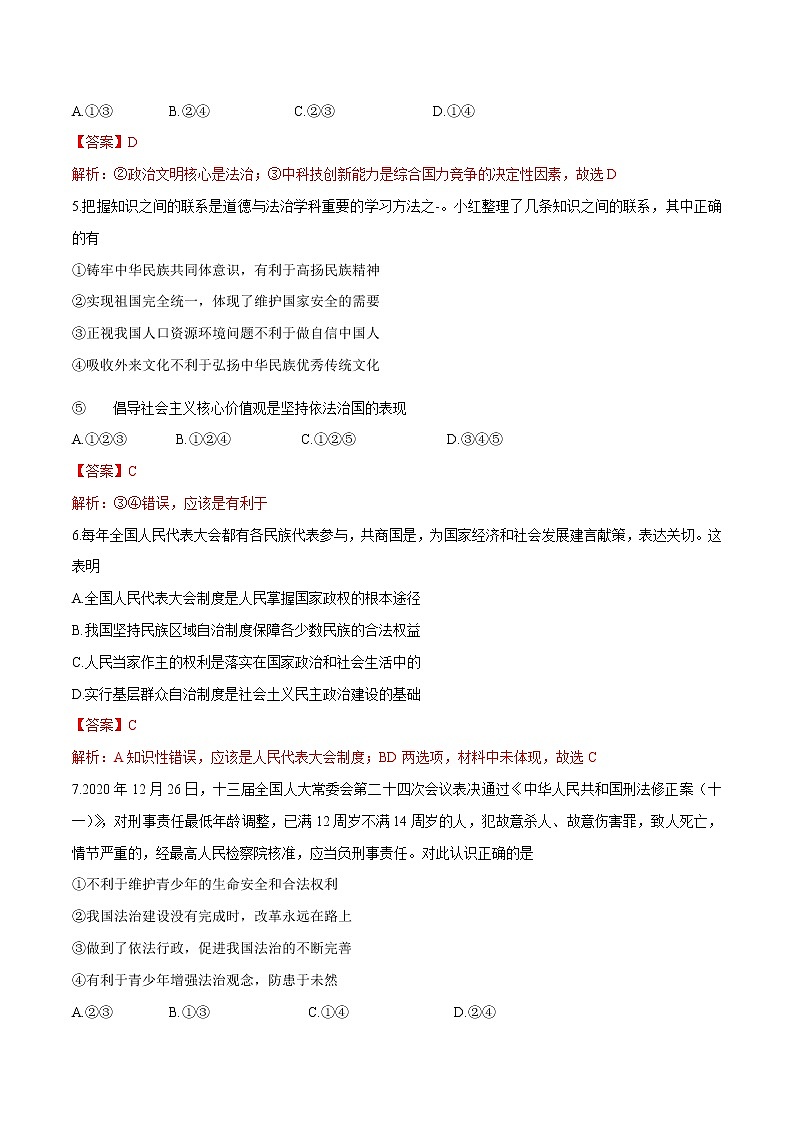 2021年初中道德与法治 部编版 九年级上册 8.2 共圆中国梦 课时作业 练习03