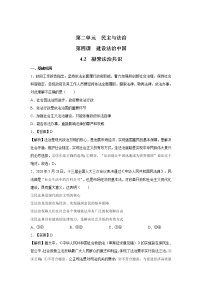 2020-2021学年凝聚法治共识当堂达标检测题