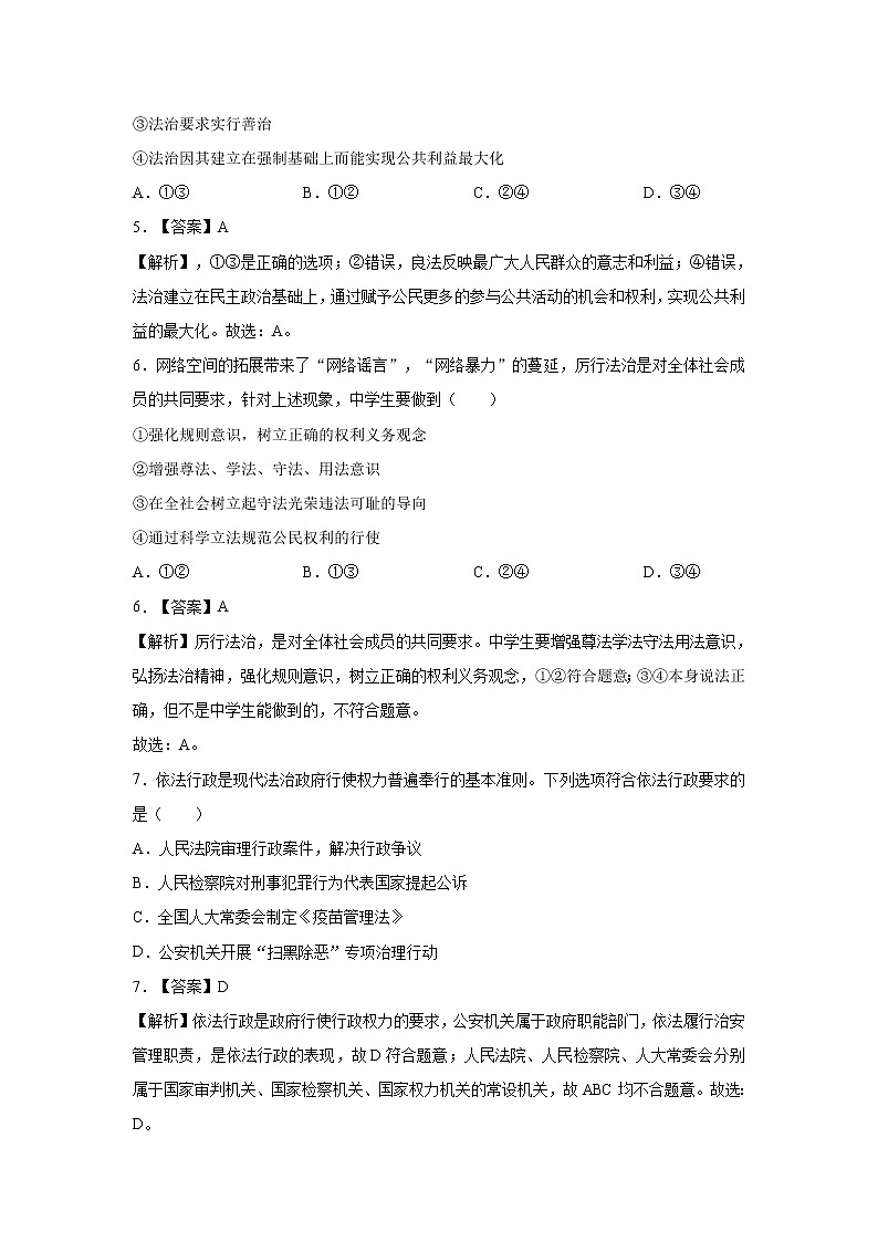 4.2  凝聚法治共识 课时作业 初中道德与法治 人教部编版 九年级上册 （2021年） 练习03