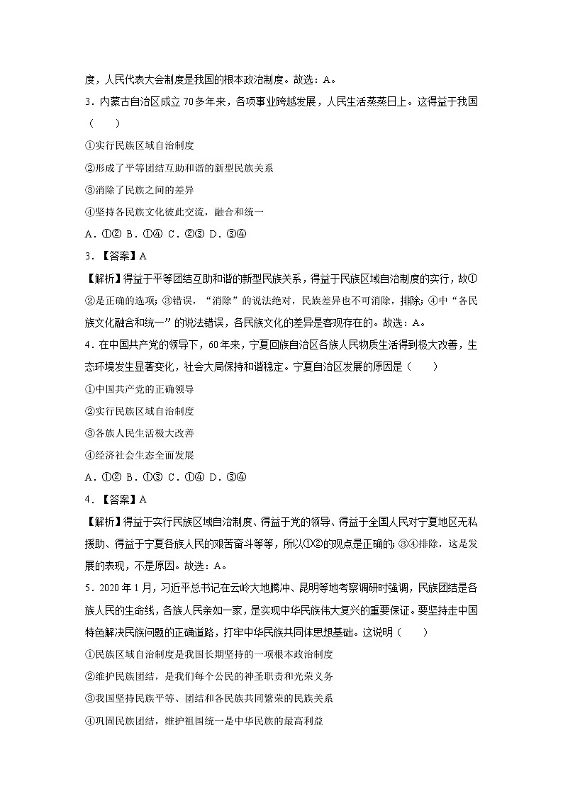 7.1  促进民族团结 课时作业 初中道德与法治 人教部编版 九年级上册 （2021年） 练习02