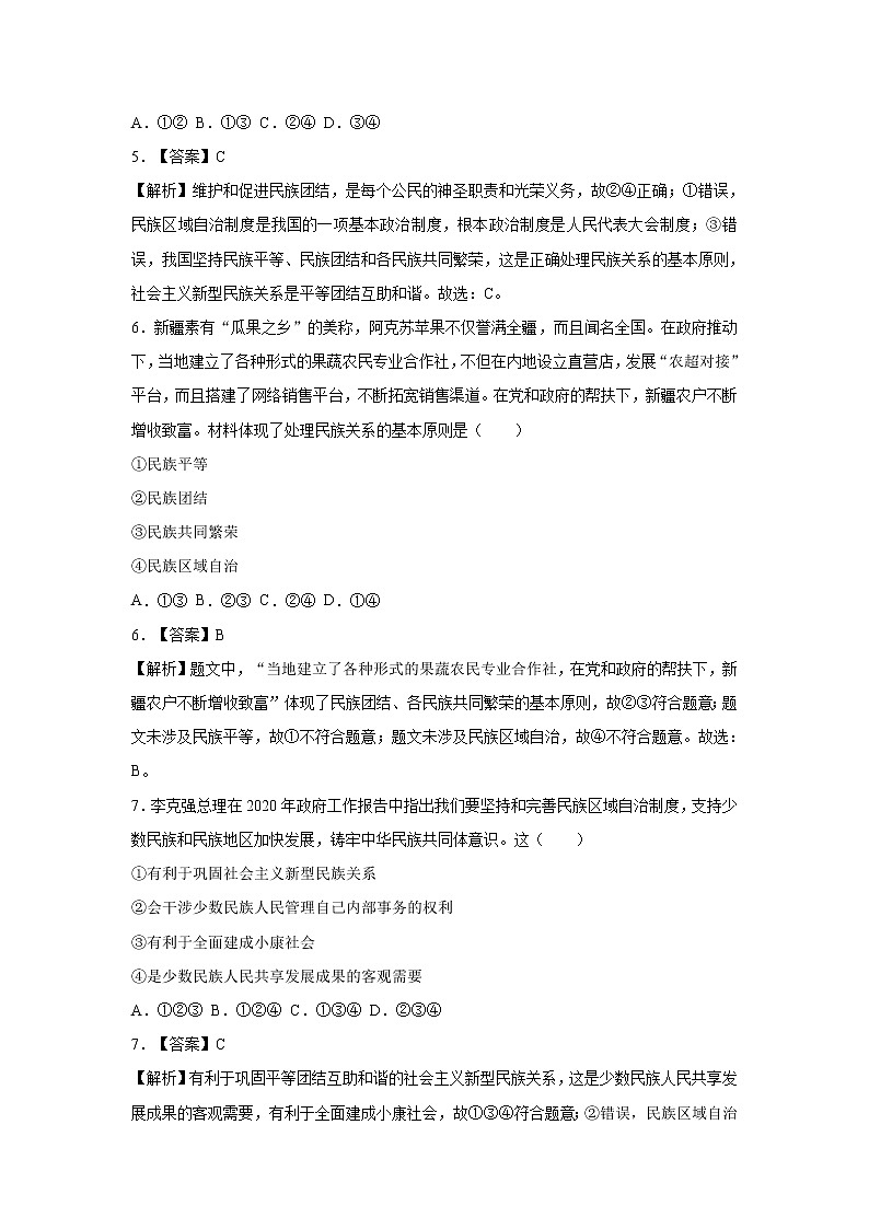 7.1  促进民族团结 课时作业 初中道德与法治 人教部编版 九年级上册 （2021年） 练习03