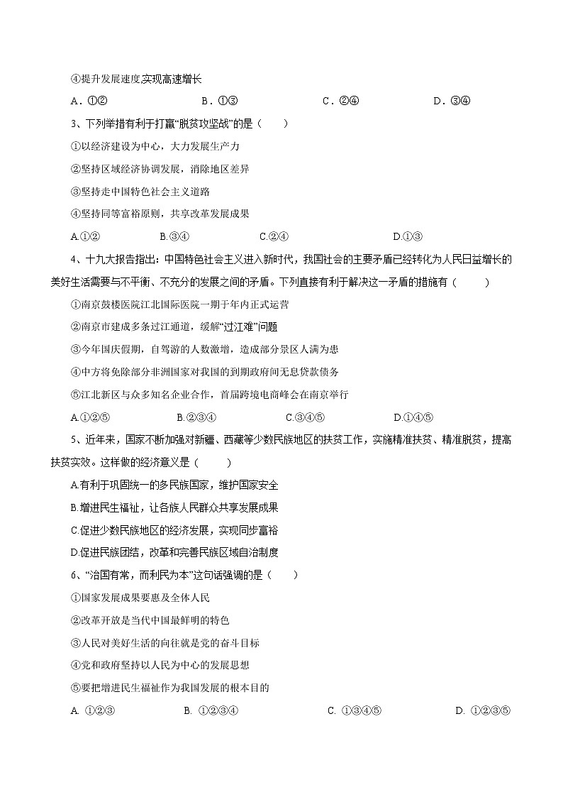 2021年初中道德与法治 部编版 九年级上册 1.2 走向共同富裕 课时作业 练习02