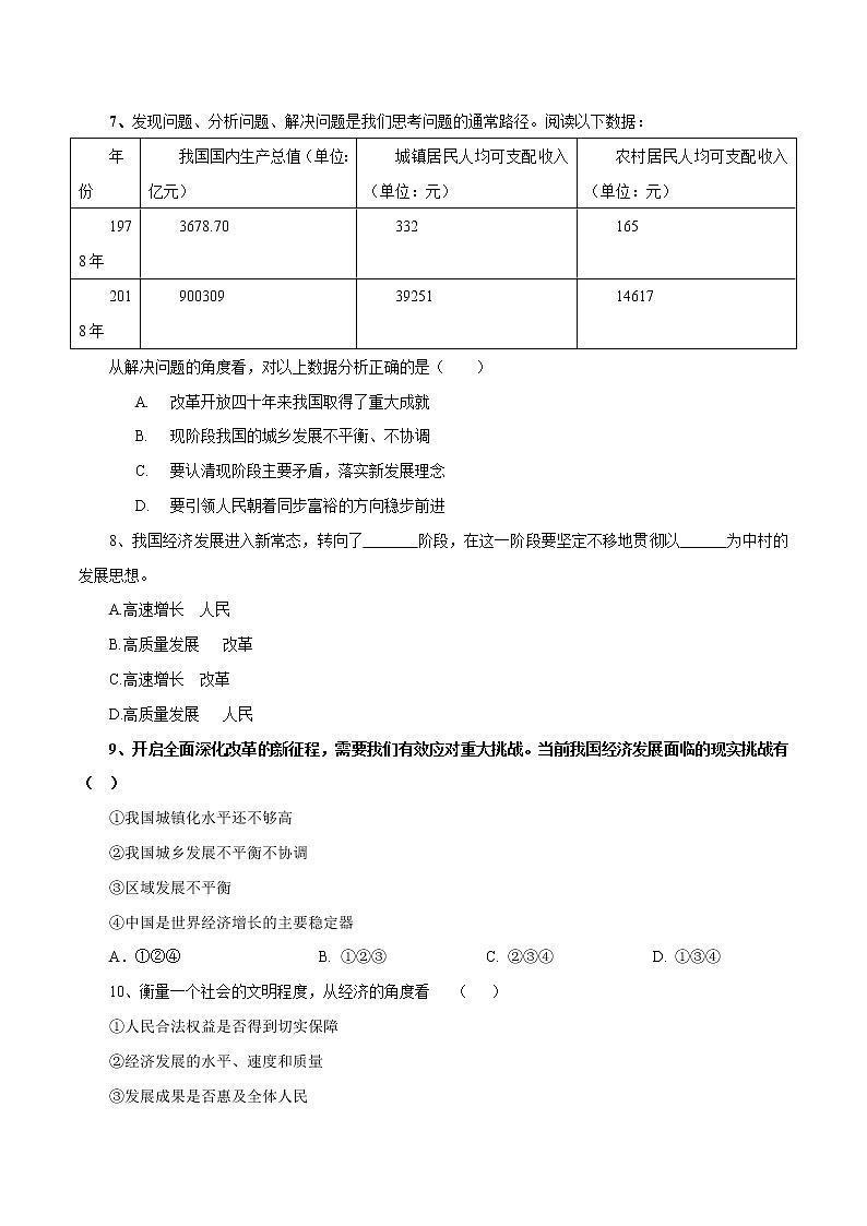 2021年初中道德与法治 部编版 九年级上册 1.2 走向共同富裕 课时作业 练习03