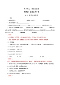 2020-2021学年凝聚法治共识同步训练题