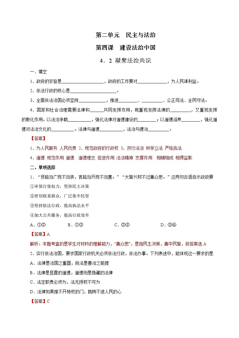 2021年初中道德与法治 部编版 九年级上册 4.2 凝聚法治共识 课时作业 练习01