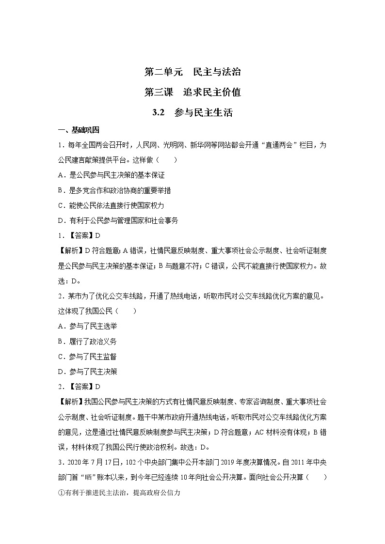 3.2  参与民主生活 课时作业 初中道德与法治 人教部编版 九年级上册 （2021年） 练习01
