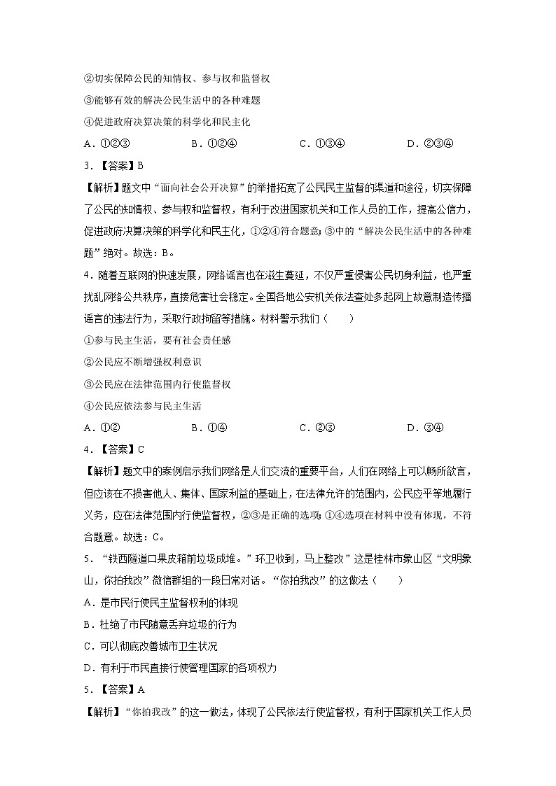 3.2  参与民主生活 课时作业 初中道德与法治 人教部编版 九年级上册 （2021年） 练习02