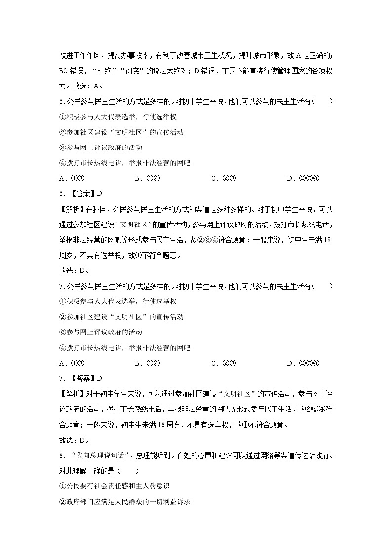 3.2  参与民主生活 课时作业 初中道德与法治 人教部编版 九年级上册 （2021年） 练习03
