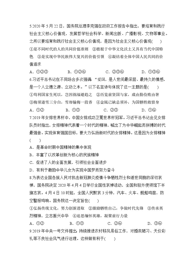 2021年初中道德与法治 人教部编版 九年级上册 第五课 第二框 凝聚价值追求 作业第2页