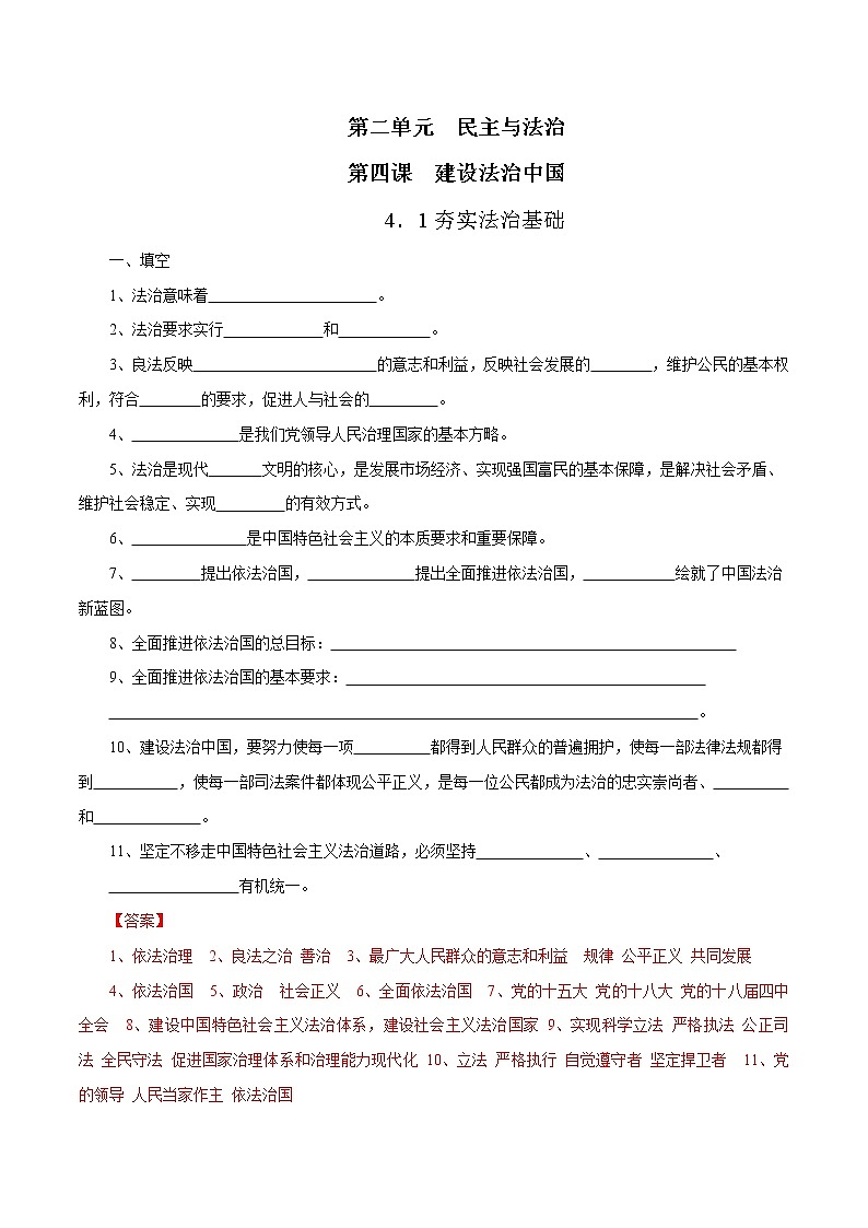 2021年初中道德与法治 部编版 九年级上册 4.1 夯实法治基础 课时作业 练习01