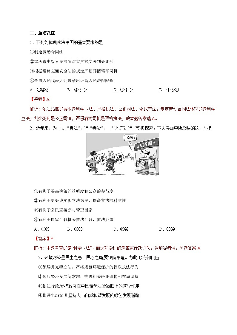 2021年初中道德与法治 部编版 九年级上册 4.1 夯实法治基础 课时作业 练习02