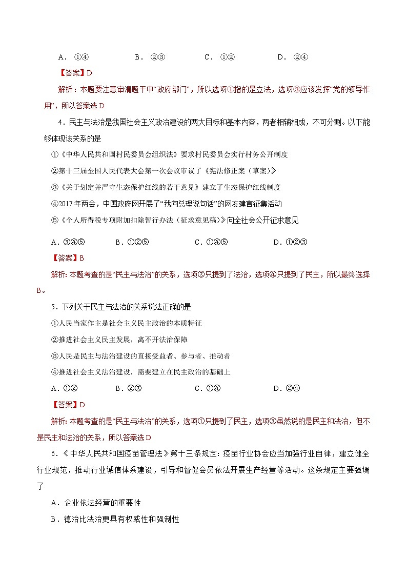 2021年初中道德与法治 部编版 九年级上册 4.1 夯实法治基础 课时作业 练习03
