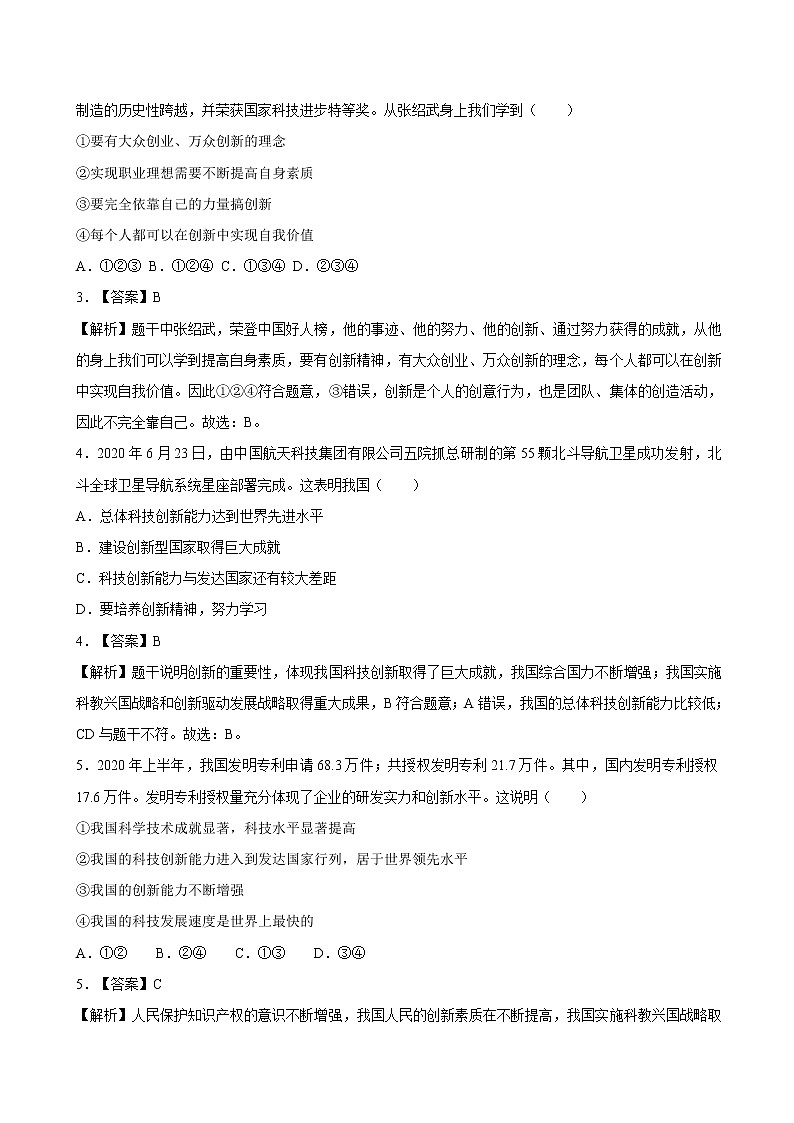 2.2  创新永无止境 课时作业 初中道德与法治 人教部编版 九年级上册 （2021年） 练习02