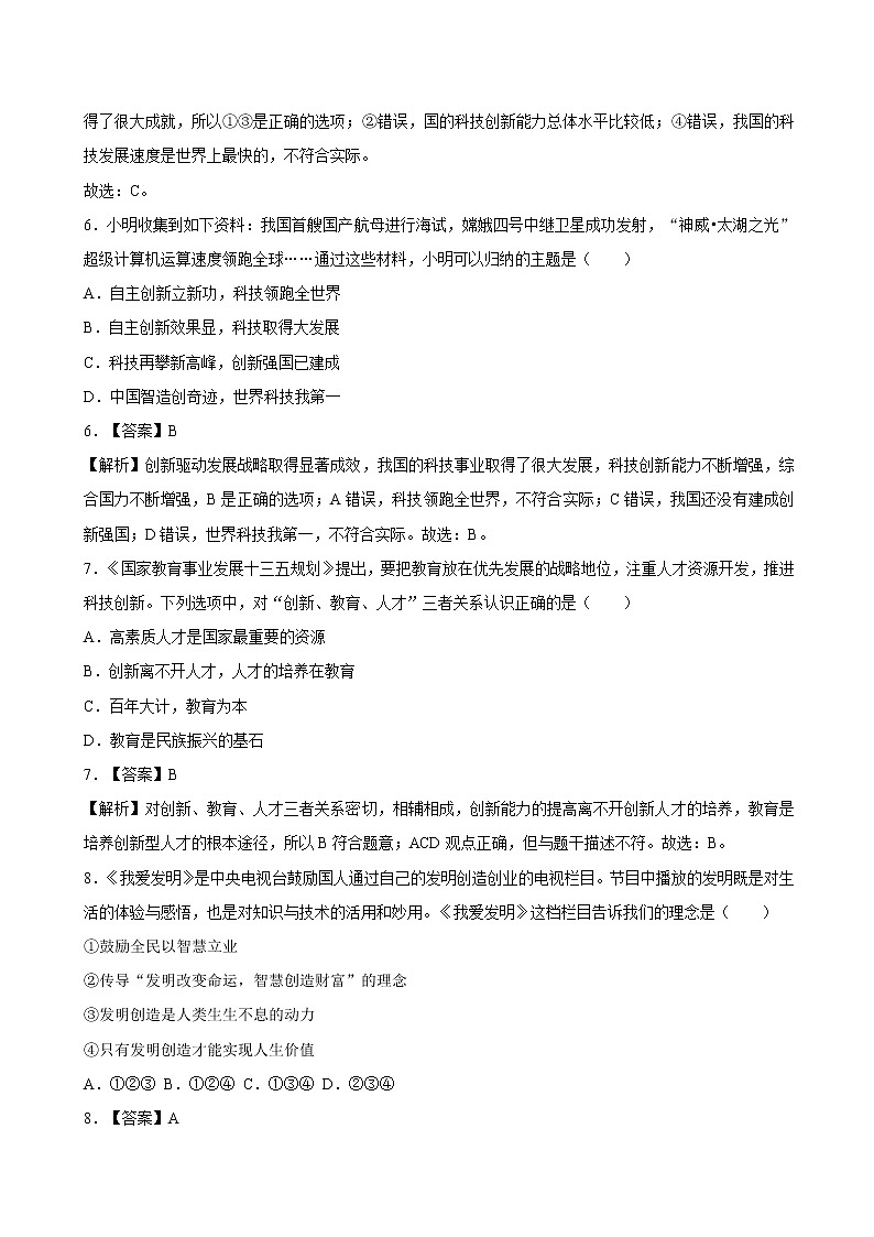 2.2  创新永无止境 课时作业 初中道德与法治 人教部编版 九年级上册 （2021年） 练习03