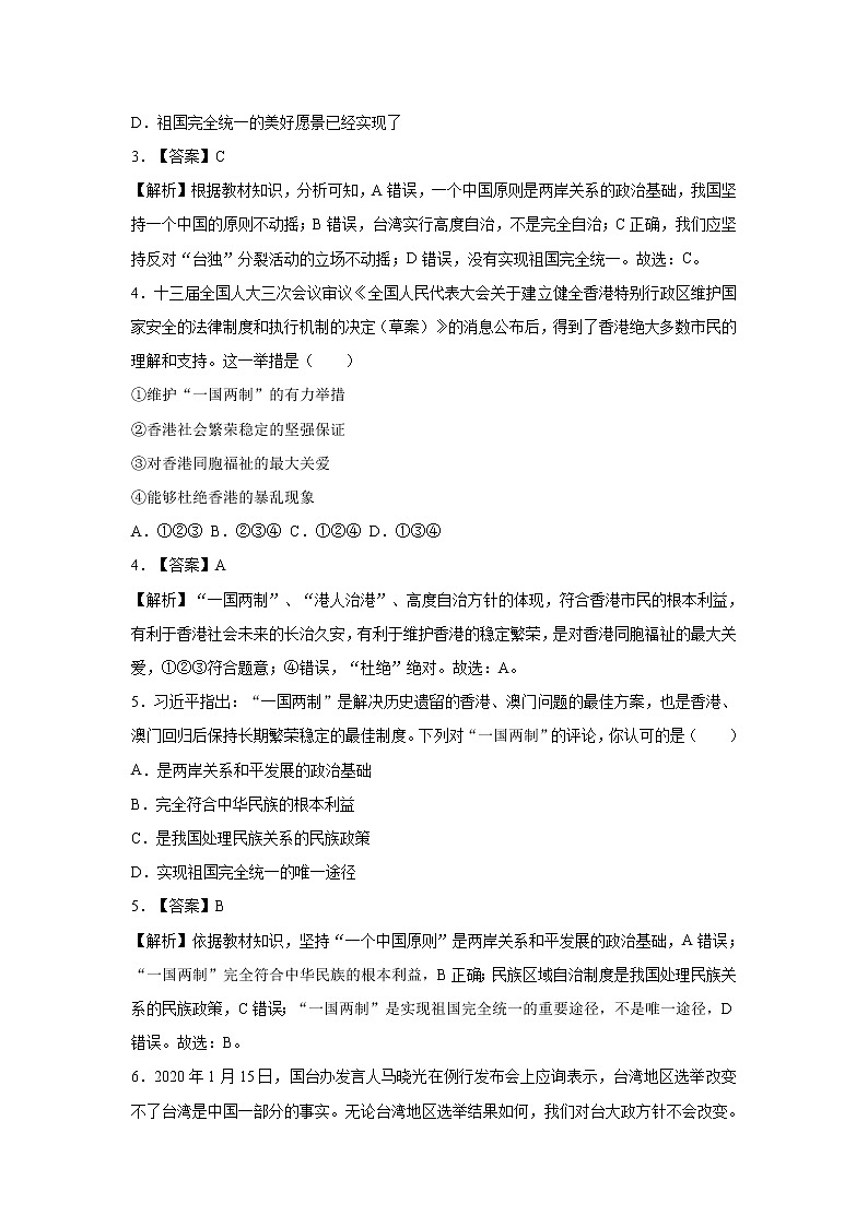 7.2  维护祖国统一 课时作业 初中道德与法治 人教部编版 九年级上册 （2021年） 练习02