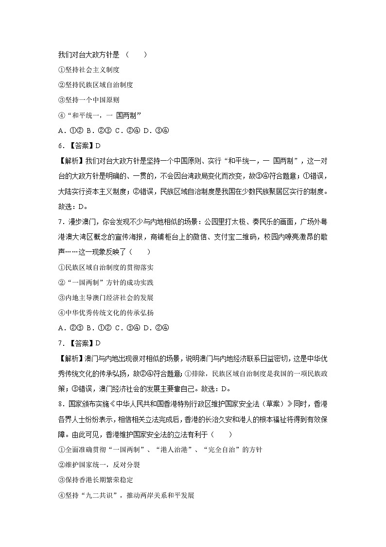 7.2  维护祖国统一 课时作业 初中道德与法治 人教部编版 九年级上册 （2021年） 练习03