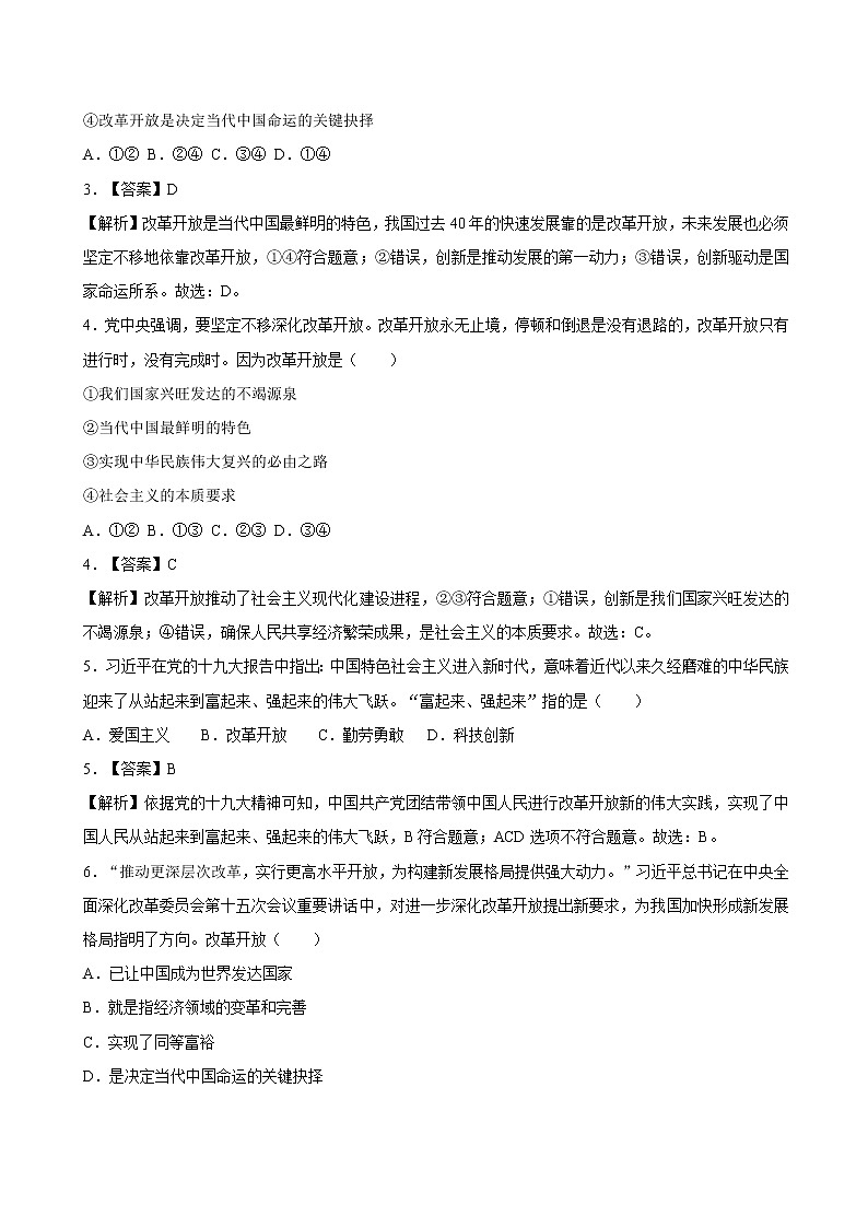 1.1  坚持改革开放 课时作业 初中道德与法治 人教部编版 九年级上册 （2021年） 练习02