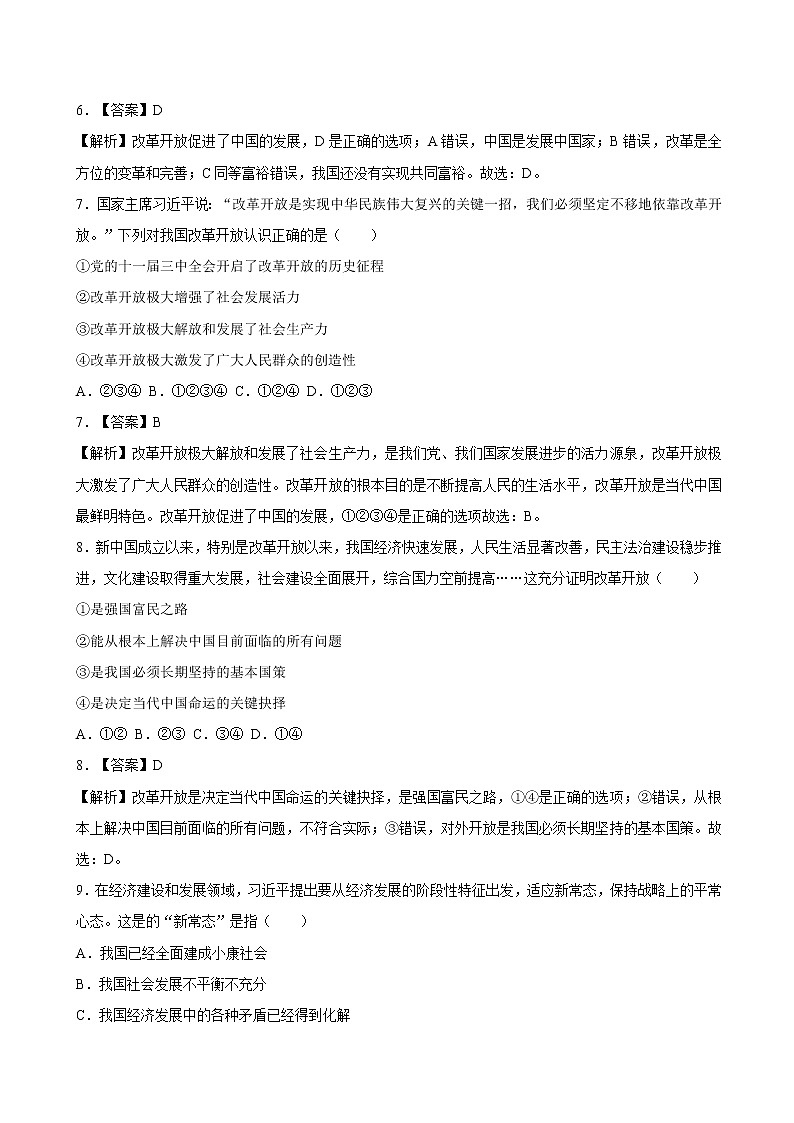 1.1  坚持改革开放 课时作业 初中道德与法治 人教部编版 九年级上册 （2021年） 练习03