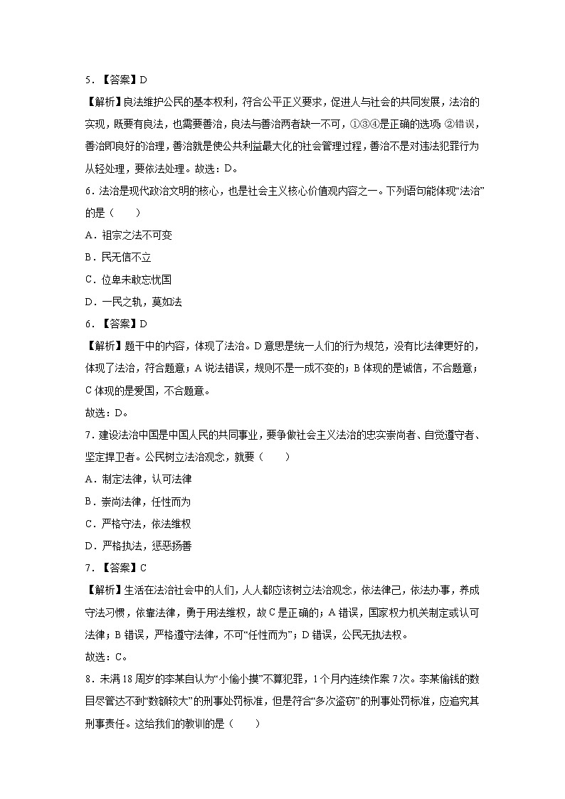 4.1  夯实法治基础 课时作业 初中道德与法治 人教部编版 九年级上册 （2021年） 练习03