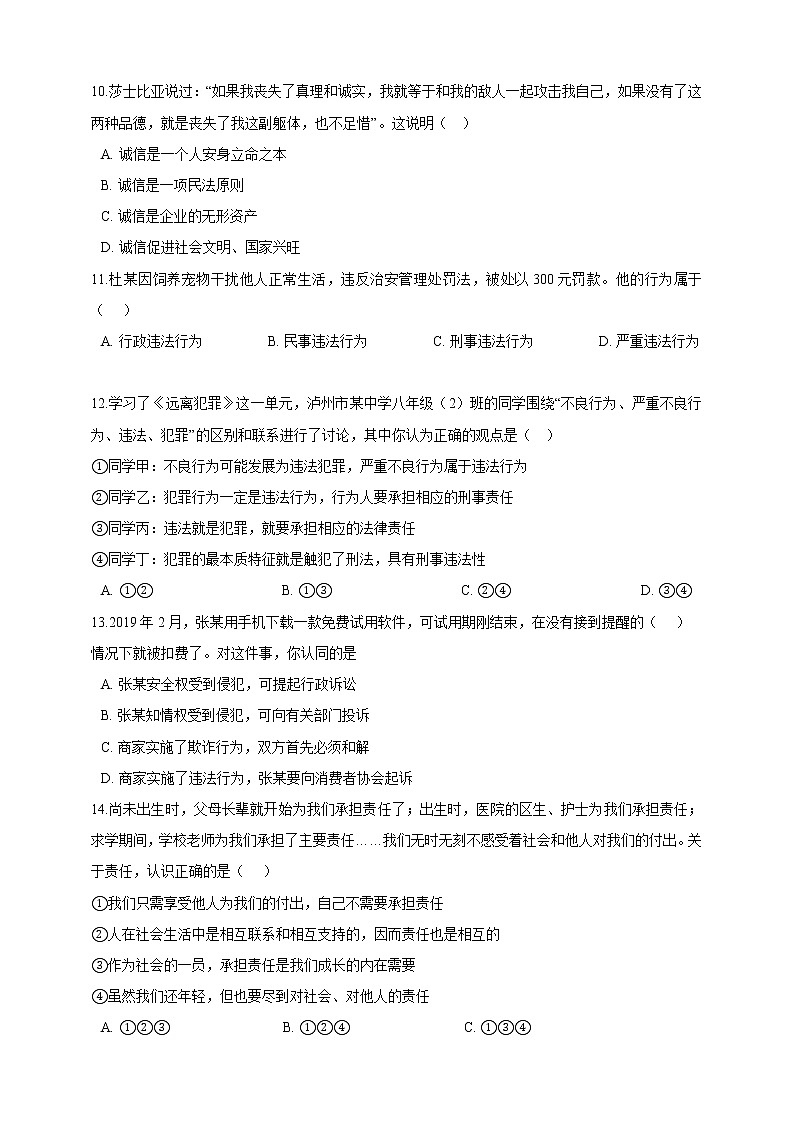 最新 统编人教版八年级上册道德与法治期末测试题 （含答案） (1)第3页