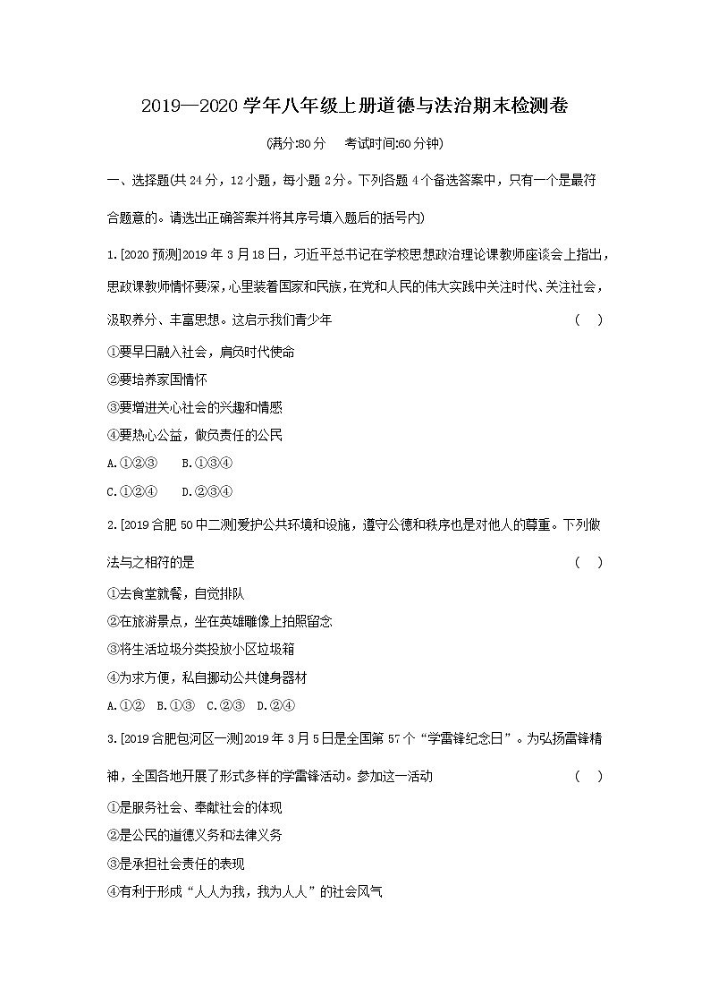 最新 统编人教版八年级上册道德与法治期末测试题 （含答案） (1)01