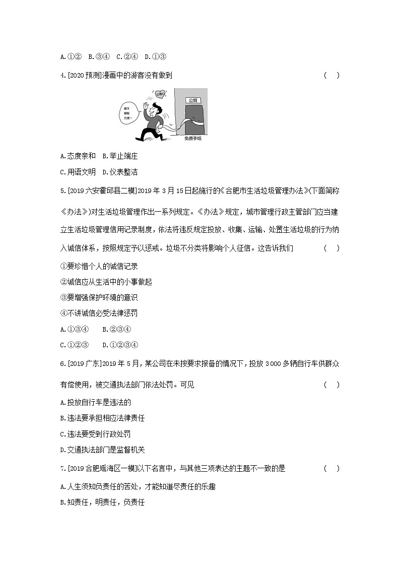 最新 统编人教版八年级上册道德与法治期末测试题 （含答案） (1)02