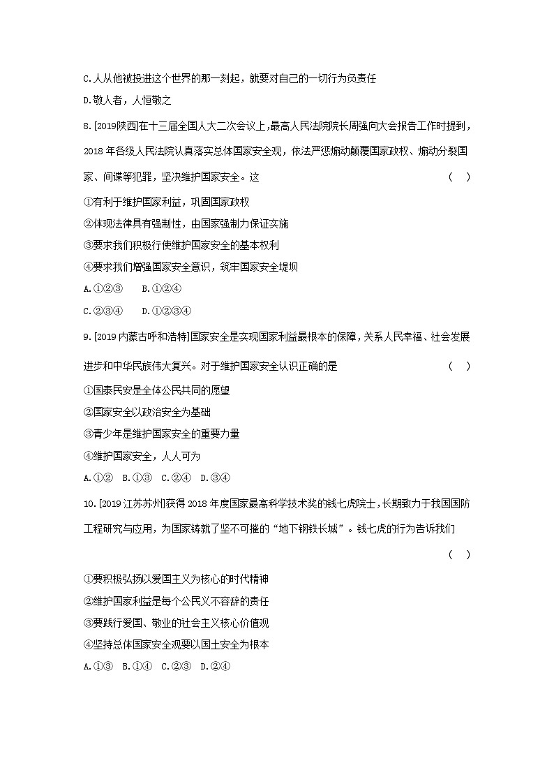 最新 统编人教版八年级上册道德与法治期末测试题 （含答案） (1)03