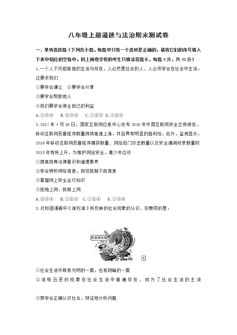 最新 统编人教版八年级上册道德与法治期末测试题 （含答案） (2)第1页