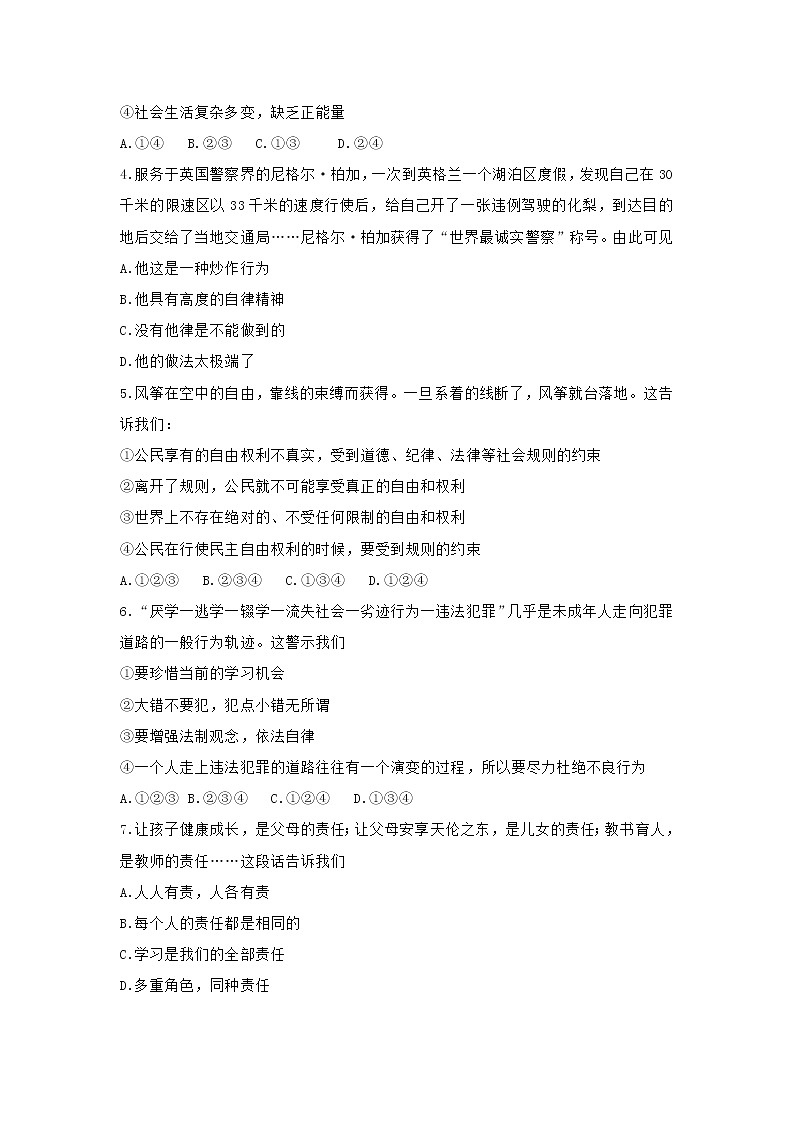 最新 统编人教版八年级上册道德与法治期末测试题 （含答案） (2)第2页