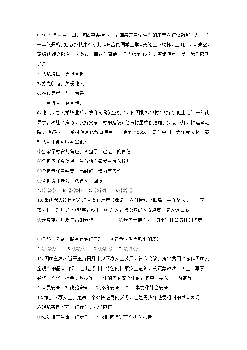 最新 统编人教版八年级上册道德与法治期末测试题 （含答案） (2)第3页