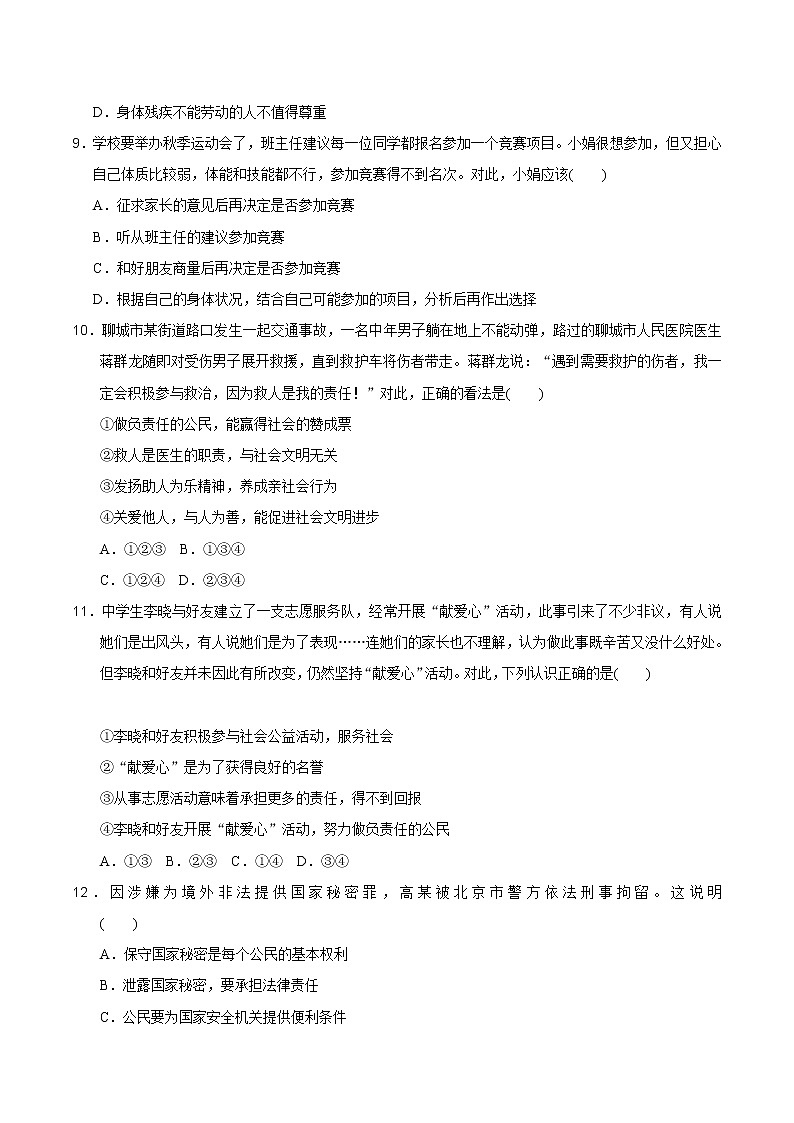 2021-2022学年统编人教版八年级上册道德与法治期末测试卷（含答案）03