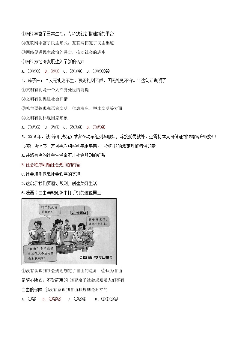 最新 统编人教版八年级上册道德与法治期末测试题 （含答案） (5)第2页