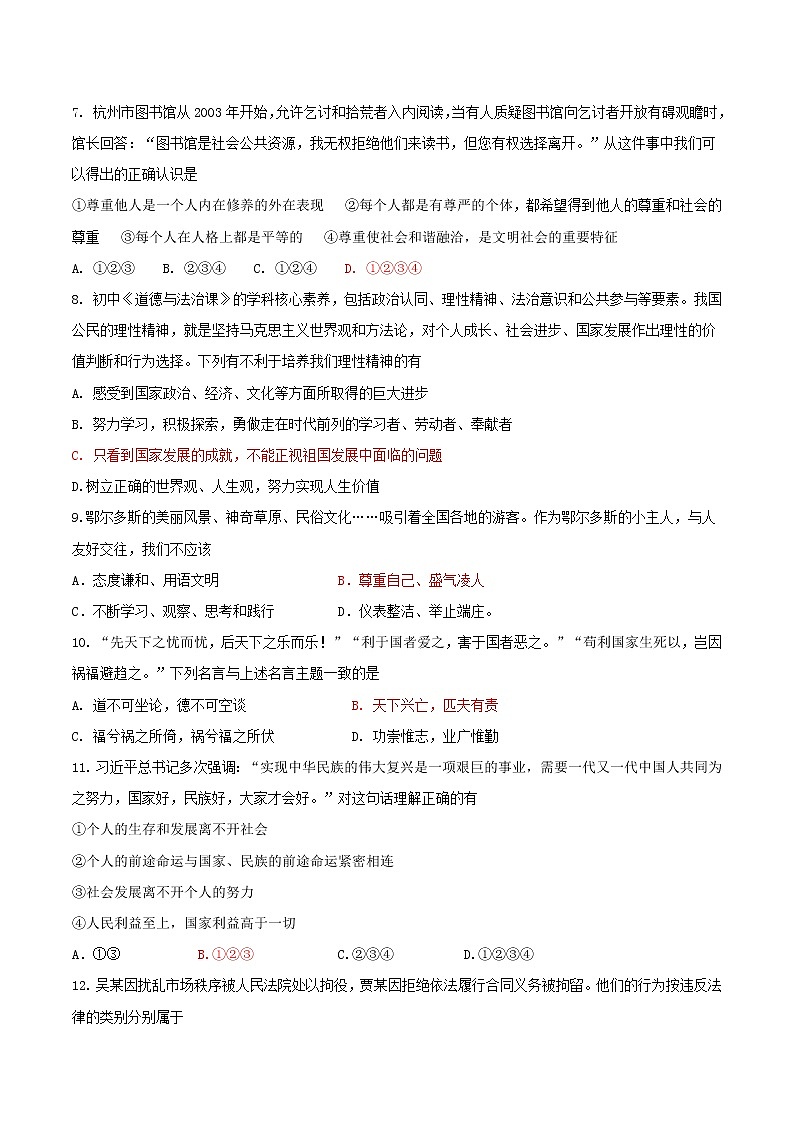 最新 统编人教版八年级上册道德与法治期末测试题 （含答案） (5)第3页