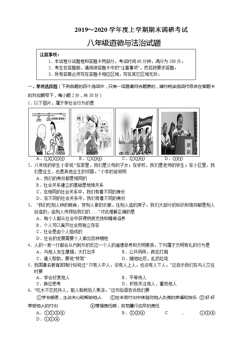最新 统编人教版八年级上册道德与法治期末测试题 （含答案） (6)01