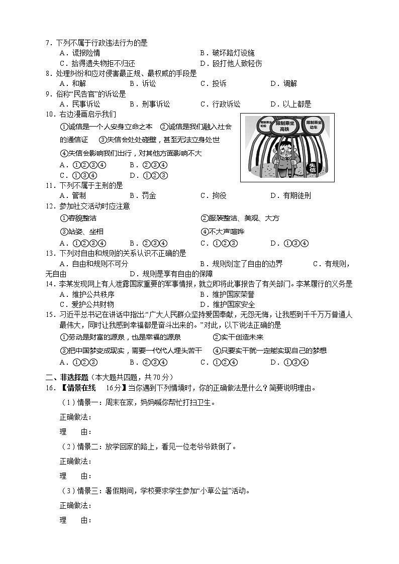 最新 统编人教版八年级上册道德与法治期末测试题 （含答案） (6)02