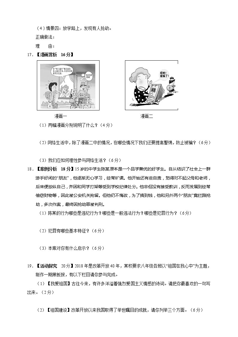 最新 统编人教版八年级上册道德与法治期末测试题 （含答案） (6)03