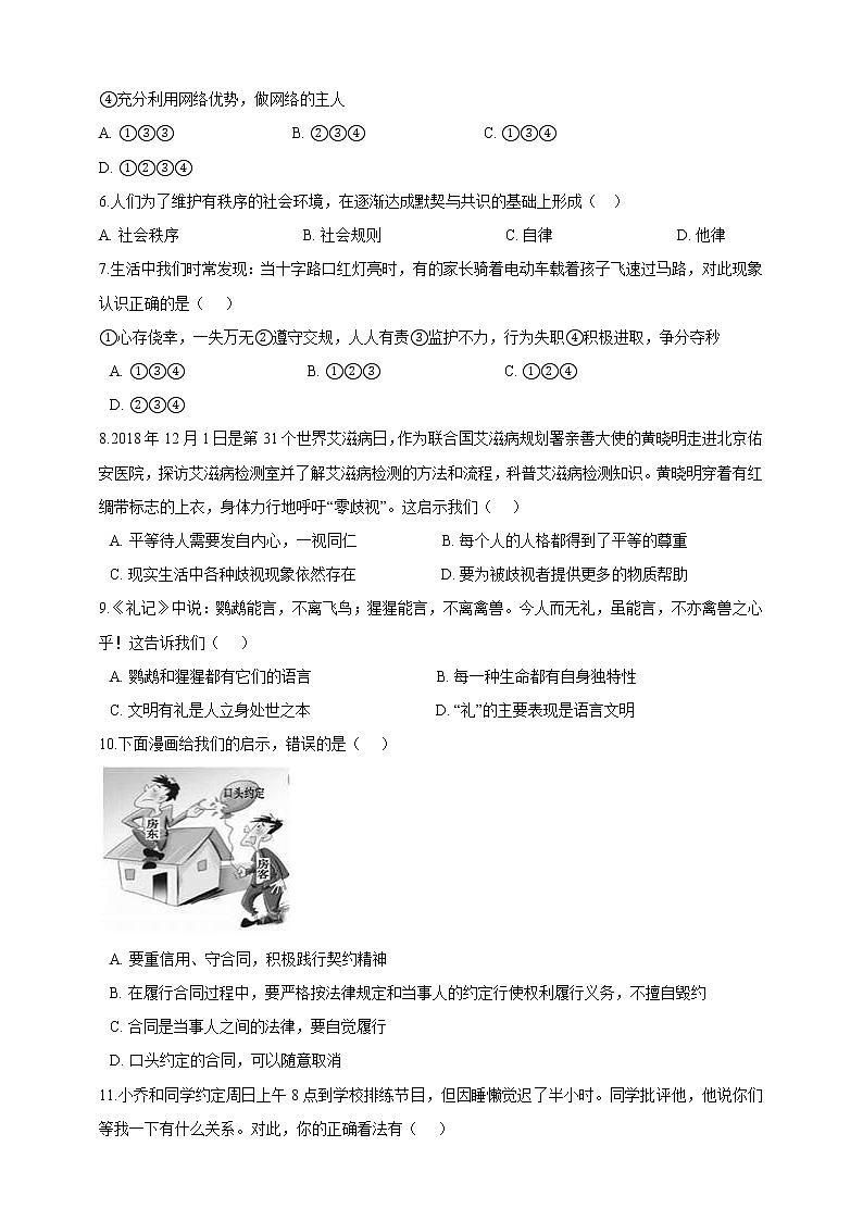 最新 统编人教版八年级上册道德与法治期末测试题 （含答案） (7)第2页