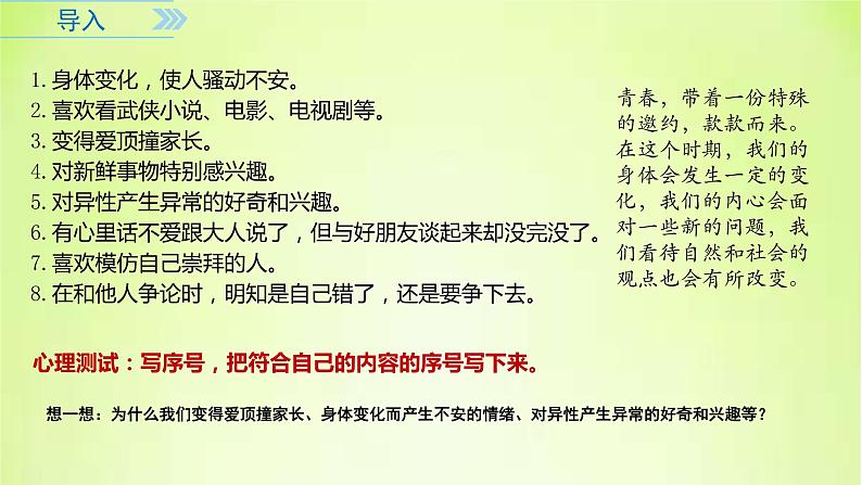 人教版部编版七年级道德与法治下册1.1悄悄变化的我   课件第3页