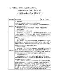 2020-2021学年悄悄变化的我教学设计