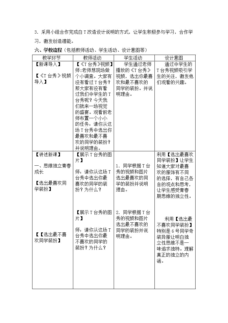 人教部编版七年级道德与法治下册1.2成长的不仅仅是身体  教案第2页