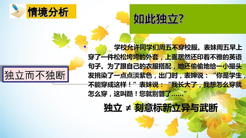 人教部编版七年级道德与法治下册1.2成长的不仅仅是身体  课件第7页