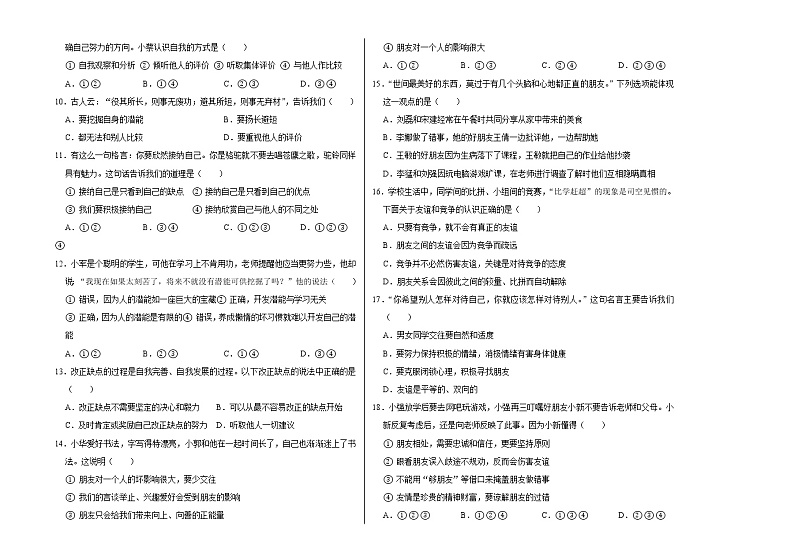 上学期期末道德与法治初一试题答题卡及答案02