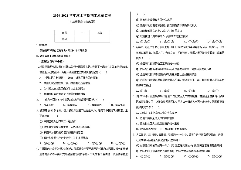 上学期期末道德与法治初三试题答题卡及答案第1页