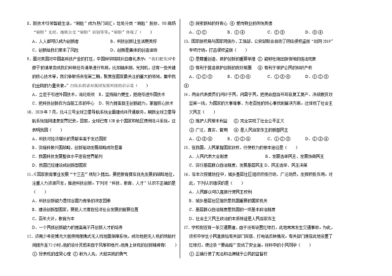 上学期期末道德与法治初三试题答题卡及答案第2页
