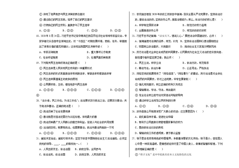 上学期期末道德与法治初三试题答题卡及答案第3页