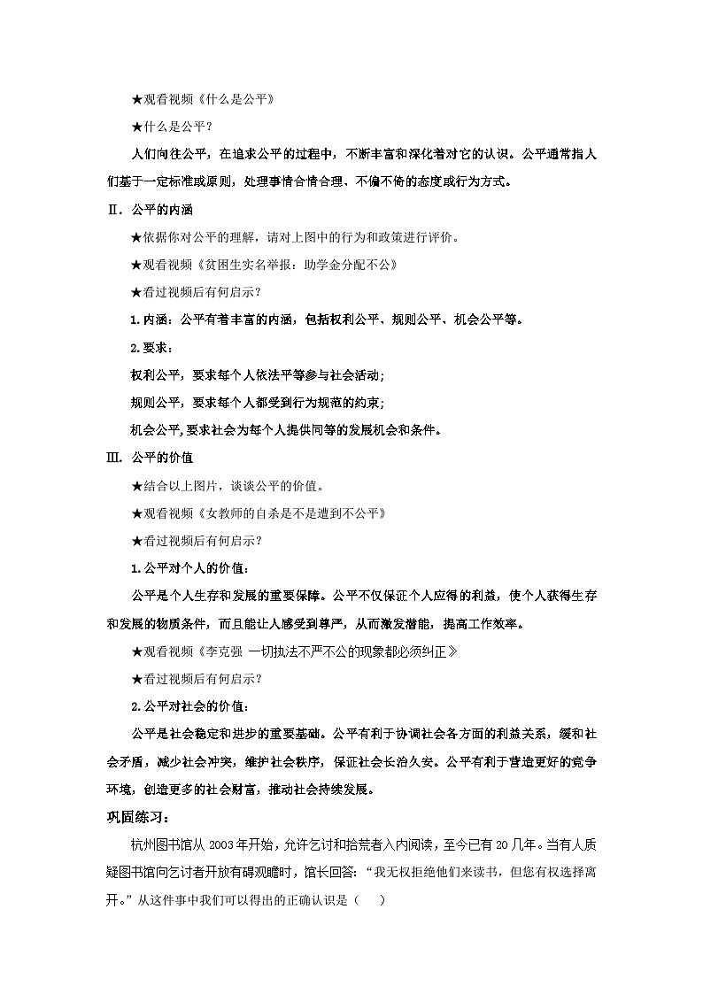【核心素养目标】部编版8下4.8.1《公平正义的价值》课件+教案+视频+同步分层练习（含答案解析）02