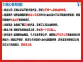 【核心素养目标】部编版8下4.8.1《公平正义的价值》课件+教案+视频+同步分层练习（含答案解析）